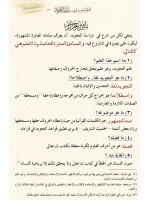 Arabic Al Museer Fe Ilmil Tajweed